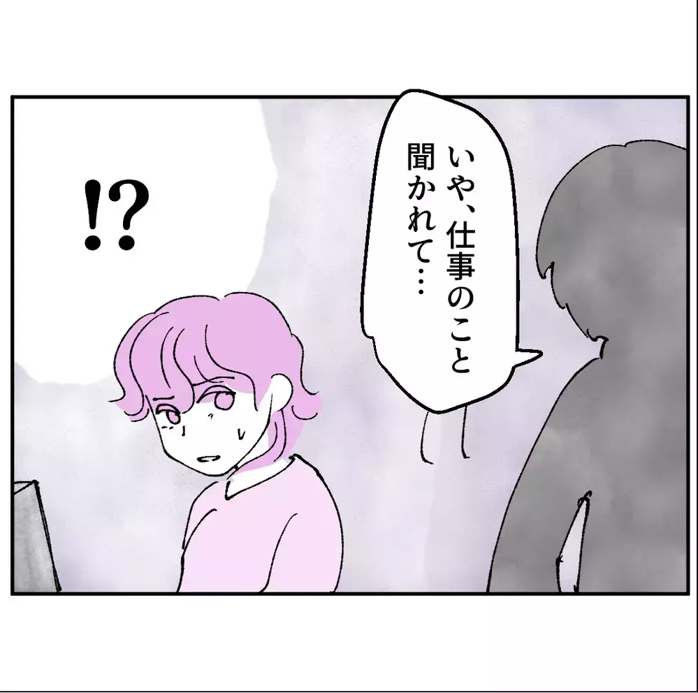 「お前の仕事じゃねーだろ！」彼女に近づく男を見逃せない！【搾取され夫が家庭を裏切った理由 Vol.33】