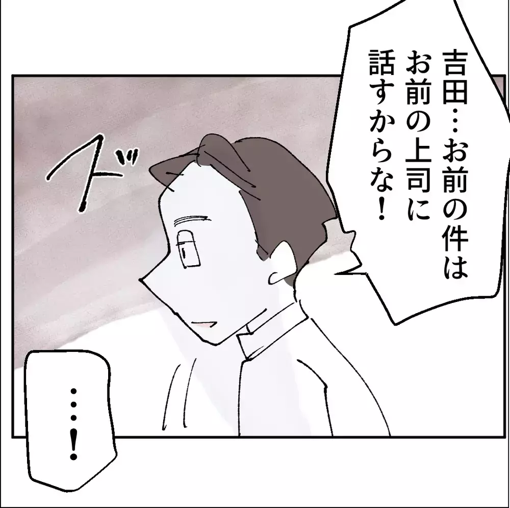 会議室に呼び出し！仕事の相談？それとも私情？暴走し始めた課長に周囲がざわつく【搾取され夫が家庭を裏切った理由 Vol.34】