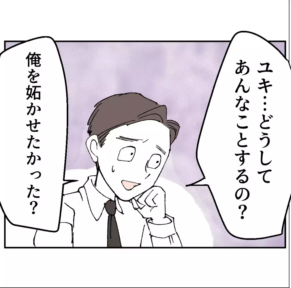 「俺と別れるなら会社辞めるって言ったよな！」会議室で露わになった嫉妬…【搾取され夫が家庭を裏切った理由 Vol.35】