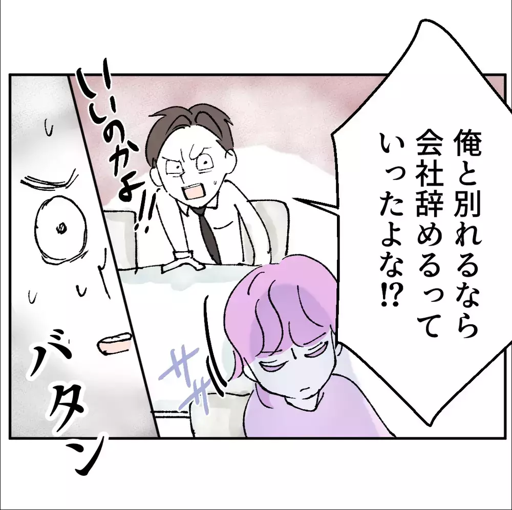 「俺と別れるなら会社辞めるって言ったよな！」会議室で露わになった嫉妬…【搾取され夫が家庭を裏切った理由 Vol.35】