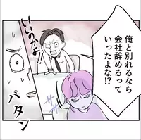 「俺と別れるなら会社辞めるって言ったよな！」会議室で露わになった嫉妬…