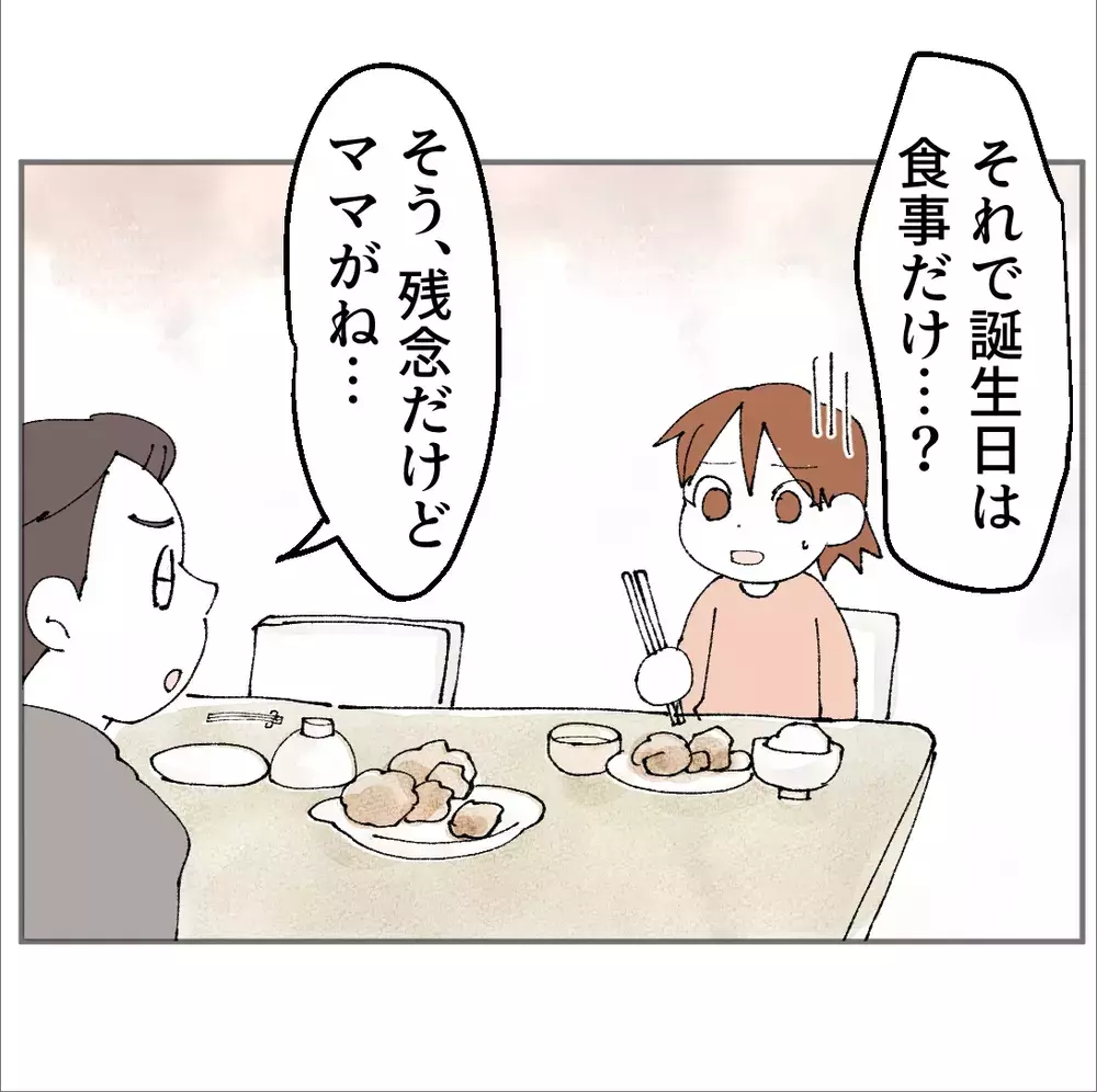 娘が悲しむ…誕生日は食事だけ？その理由とは「ママがね…」【搾取され夫が家庭を裏切った理由 Vol.37】