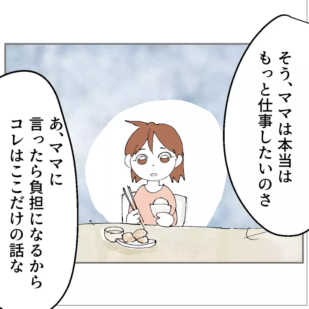 娘が悲しむ…誕生日は食事だけ？その理由とは「ママがね…」【搾取され夫が家庭を裏切った理由 Vol.37】