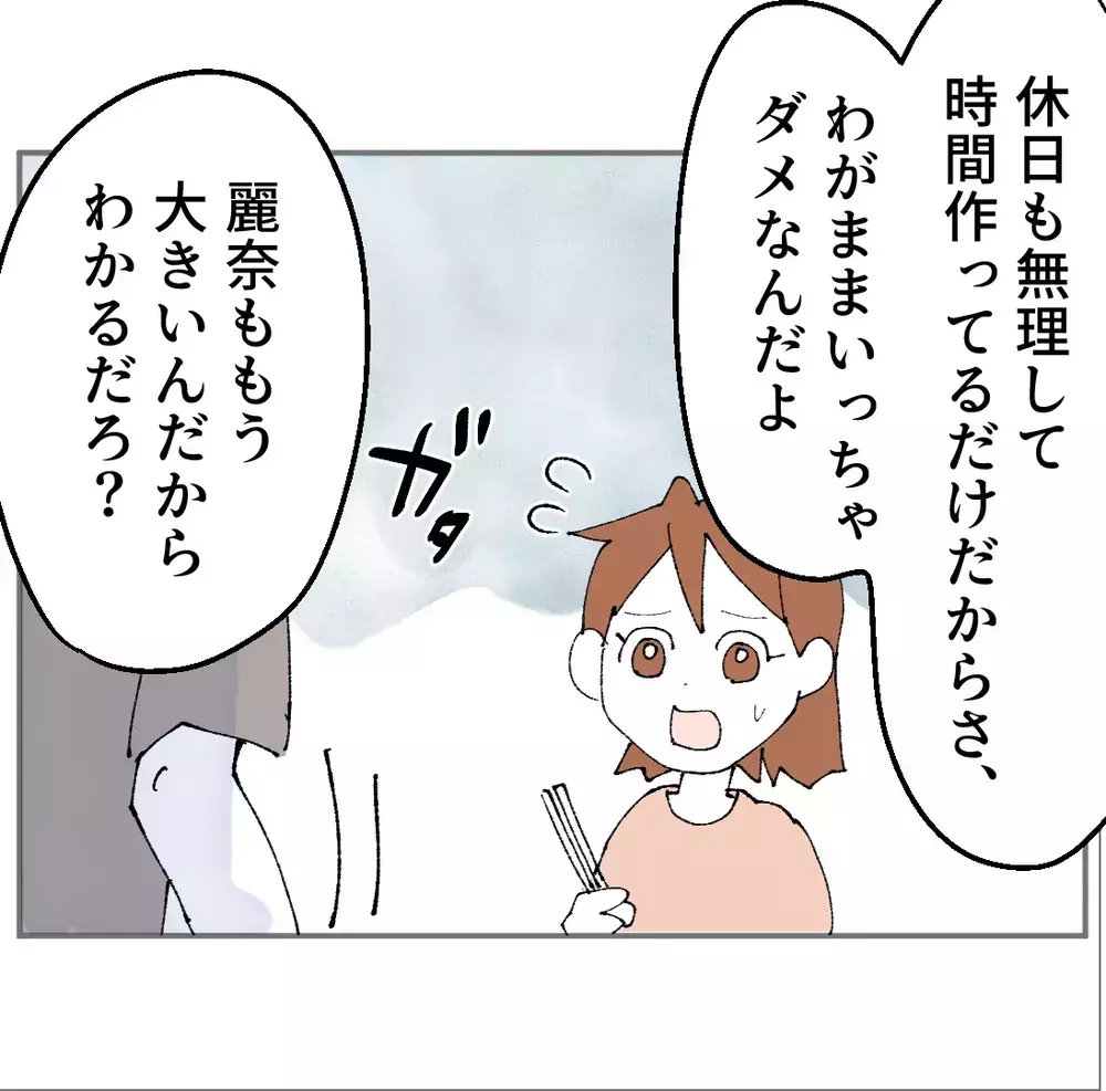 娘が悲しむ…誕生日は食事だけ？その理由とは「ママがね…」【搾取され夫が家庭を裏切った理由 Vol.37】
