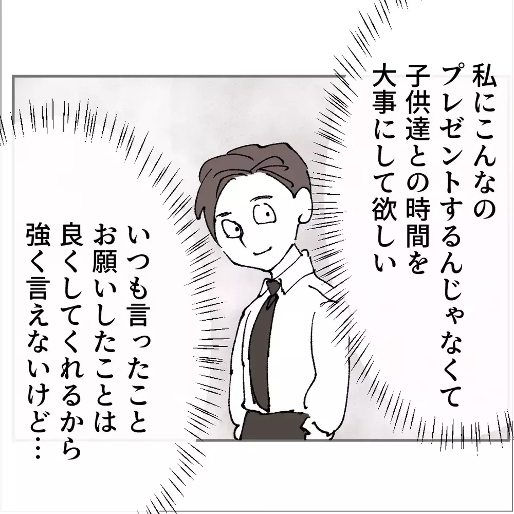 異変！いつもより早く帰宅した妻…息子がどこにもいない！一体どこへ？【搾取され夫が家庭を裏切った理由 Vol.38】