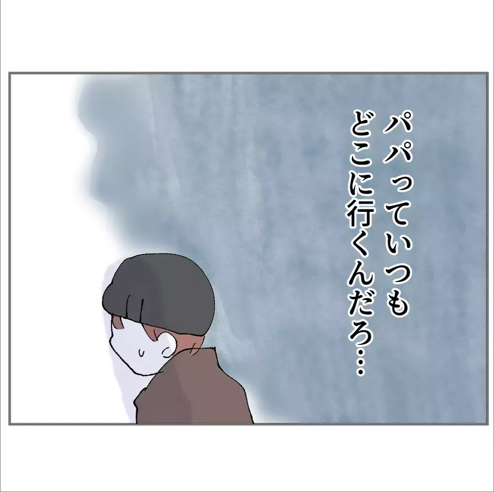 パパのジョギングを尾行！向かう場所は駅前でも公園でもない…辿り着いた場所は【搾取され夫が家庭を裏切った理由 Vol.39】