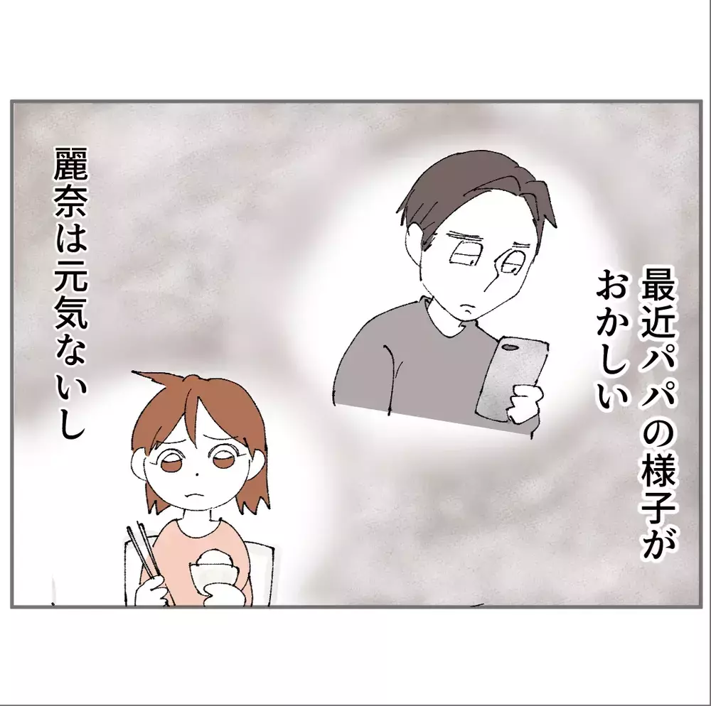 パパのジョギングを尾行！向かう場所は駅前でも公園でもない…辿り着いた場所は【搾取され夫が家庭を裏切った理由 Vol.39】