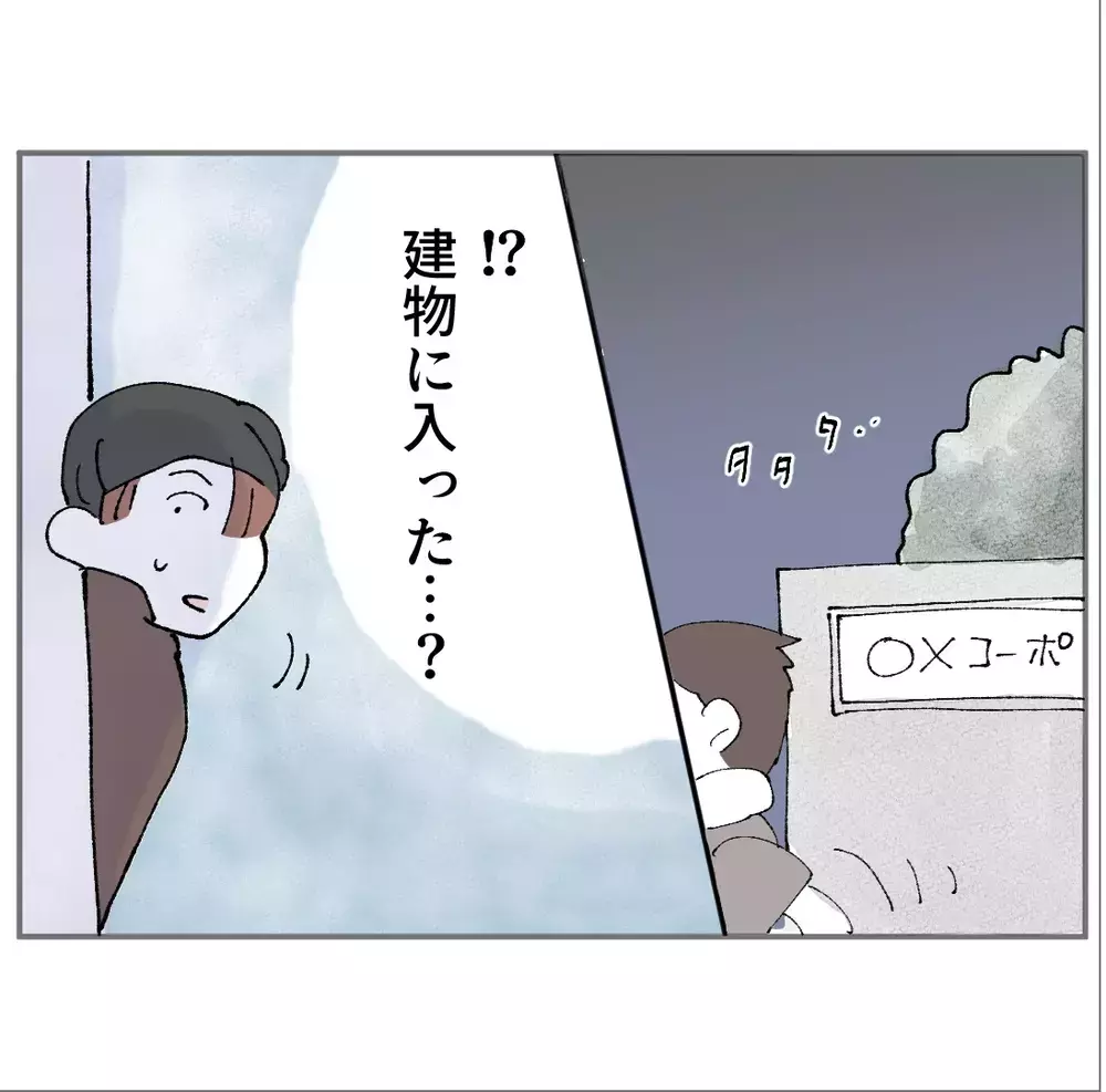 パパのジョギングを尾行！向かう場所は駅前でも公園でもない…辿り着いた場所は【搾取され夫が家庭を裏切った理由 Vol.39】