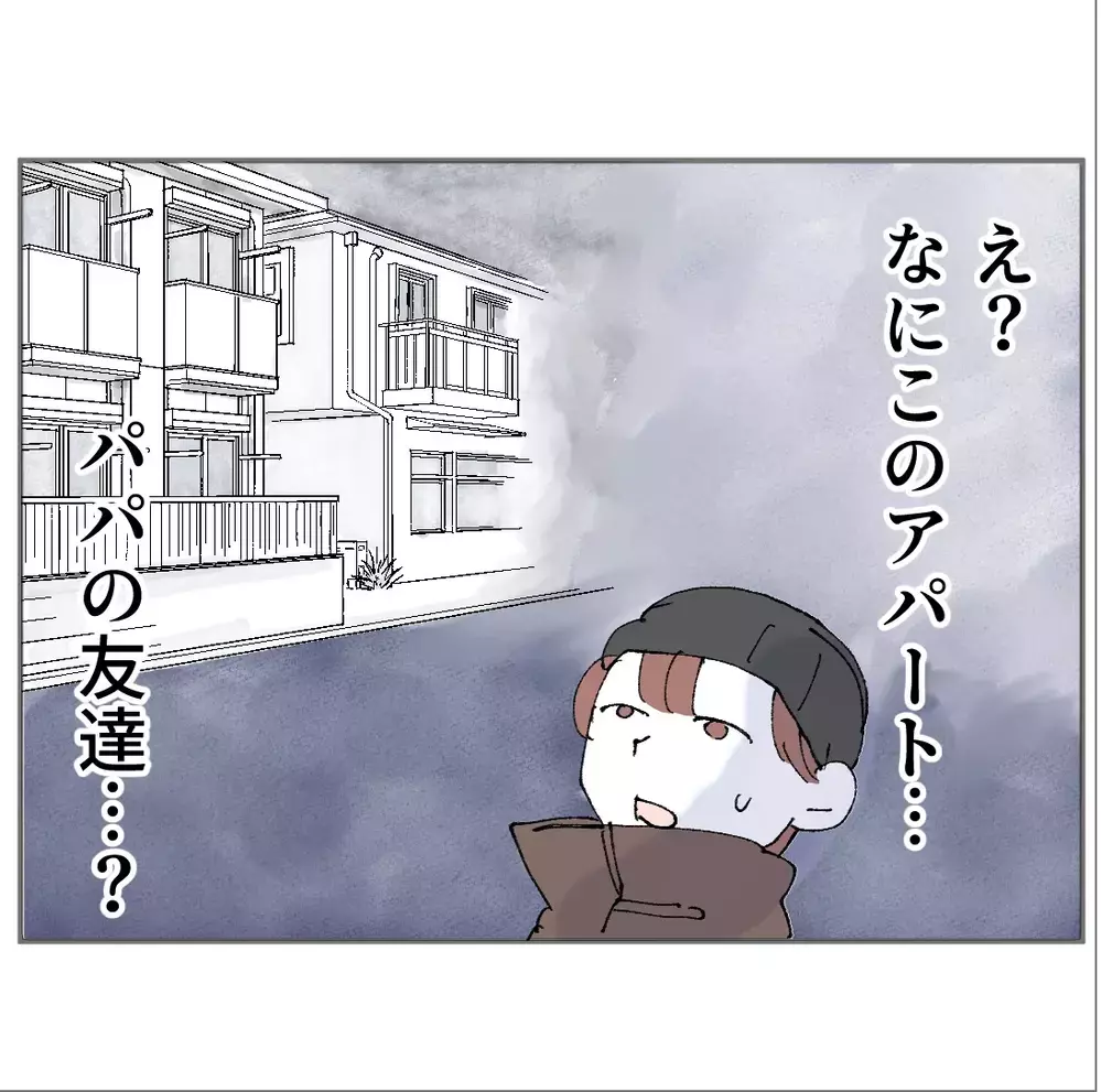 パパのジョギングを尾行！向かう場所は駅前でも公園でもない…辿り着いた場所は【搾取され夫が家庭を裏切った理由 Vol.39】