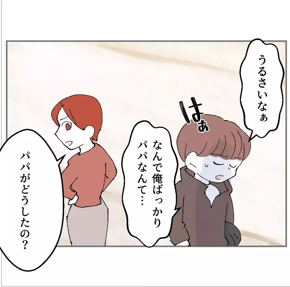 知らない家に入ったパパ…息子があることに気がつく【搾取され夫が家庭を裏切った理由 Vol.40】