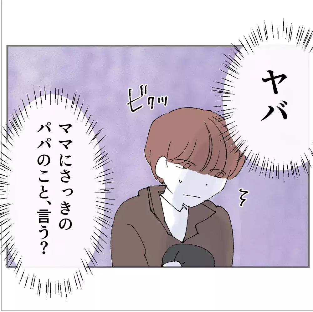 知らない家に入ったパパ…息子があることに気がつく【搾取され夫が家庭を裏切った理由 Vol.40】