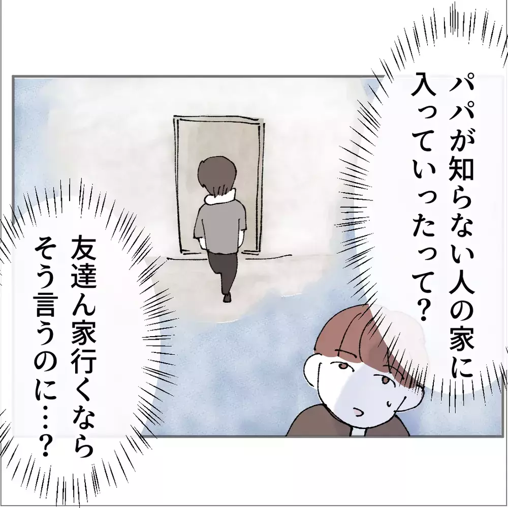 知らない家に入ったパパ…息子があることに気がつく【搾取され夫が家庭を裏切った理由 Vol.40】
