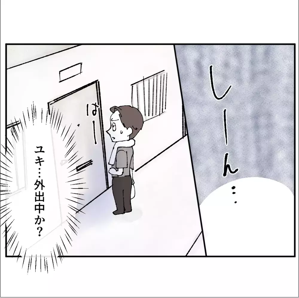 家に勝手に来訪し自己都合ムーブ！彼女の言った一言とは？【搾取され夫が家庭を裏切った理由 Vol.41】