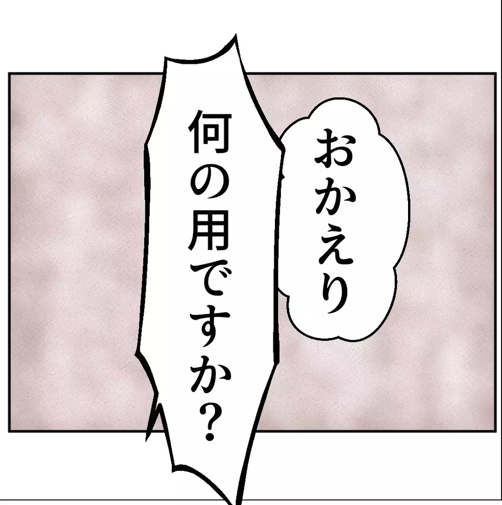 家に勝手に来訪し自己都合ムーブ！彼女の言った一言とは？【搾取され夫が家庭を裏切った理由 Vol.41】