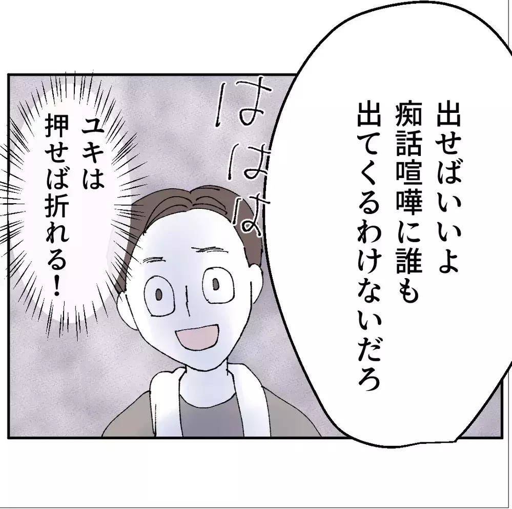 彼女の家で鉢合わせ！「宮野さん…？」不倫現場に現れたのは…【搾取され夫が家庭を裏切った理由 Vol.42】