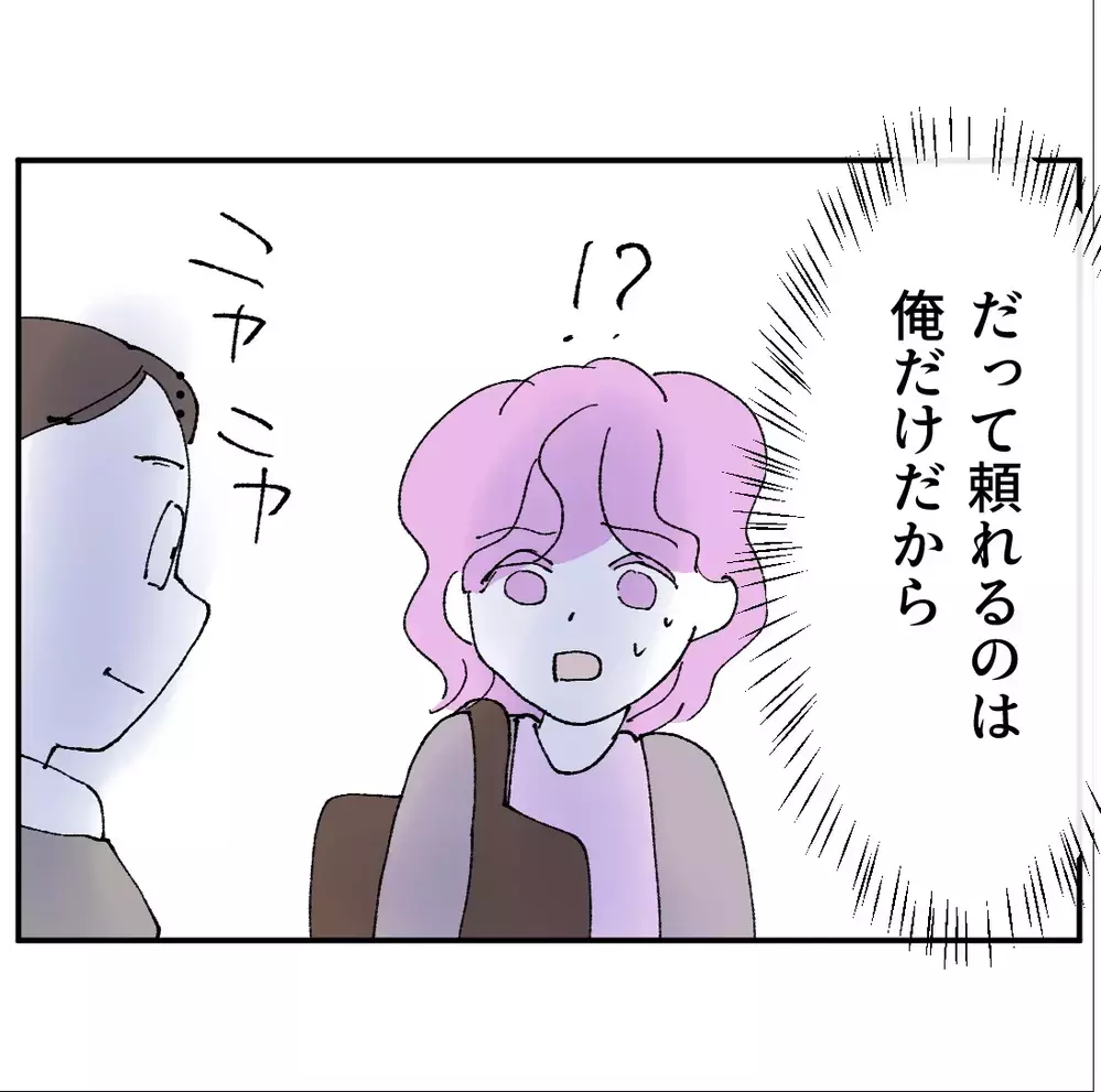 彼女の家で鉢合わせ！「宮野さん…？」不倫現場に現れたのは…【搾取され夫が家庭を裏切った理由 Vol.42】