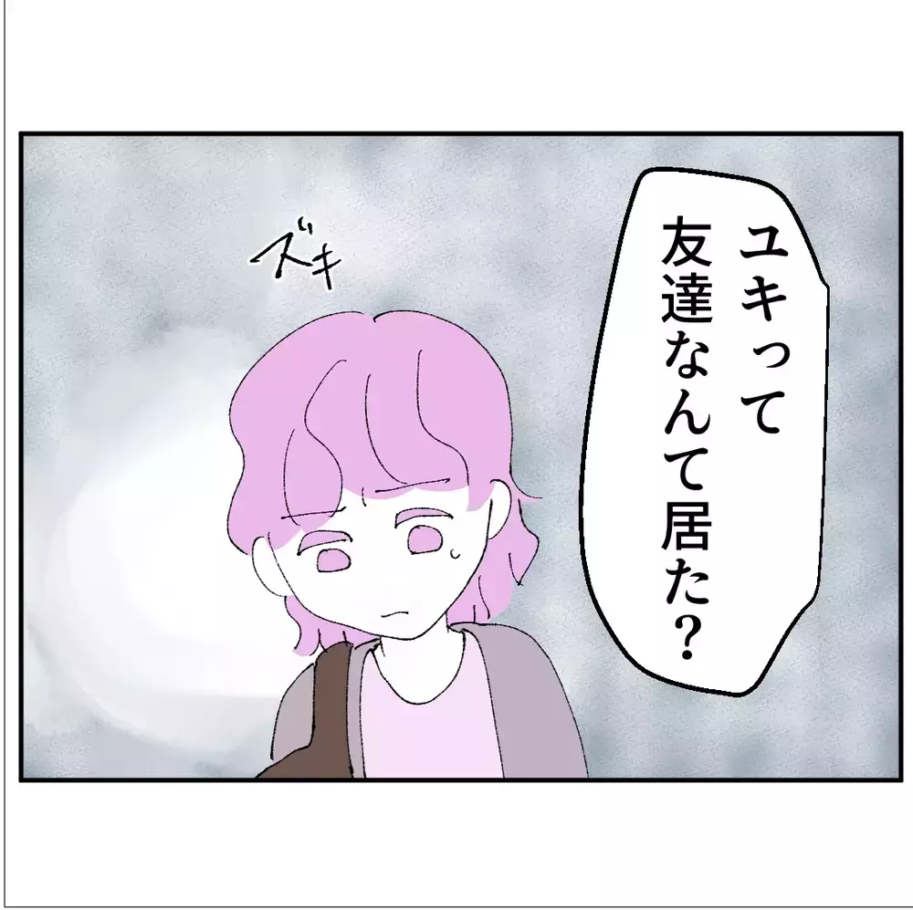 彼女の家で鉢合わせ！「宮野さん…？」不倫現場に現れたのは…【搾取され夫が家庭を裏切った理由 Vol.42】