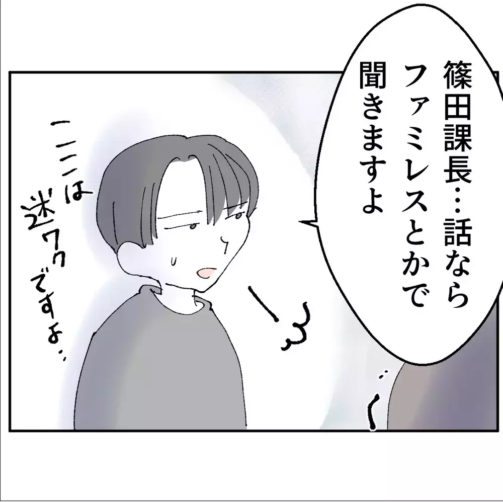 課長は顔を赤らめて怒り全開！自分が悪いとは1ミリも思っていない表情で逆ギレ【搾取され夫が家庭を裏切った理由 Vol.43】