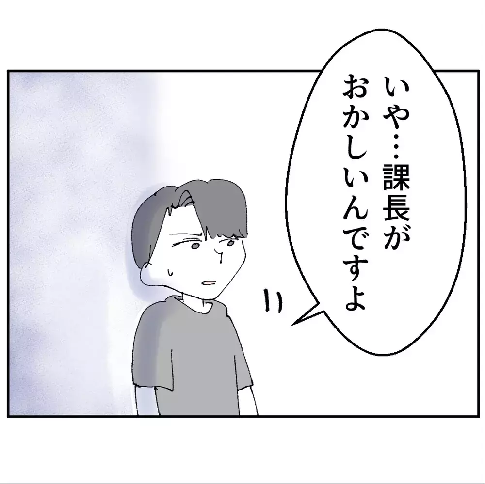 不倫・ストーカー・職権乱用！てんこ盛り…搾取されるとこんなことになるの？【搾取され夫が家庭を裏切った理由 Vol.44】