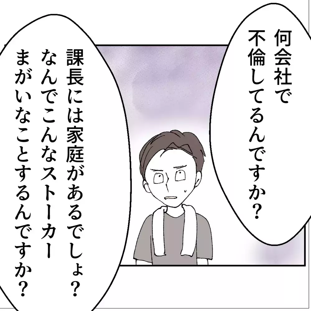 不倫・ストーカー・職権乱用！てんこ盛り…搾取されるとこんなことになるの？【搾取され夫が家庭を裏切った理由 Vol.44】