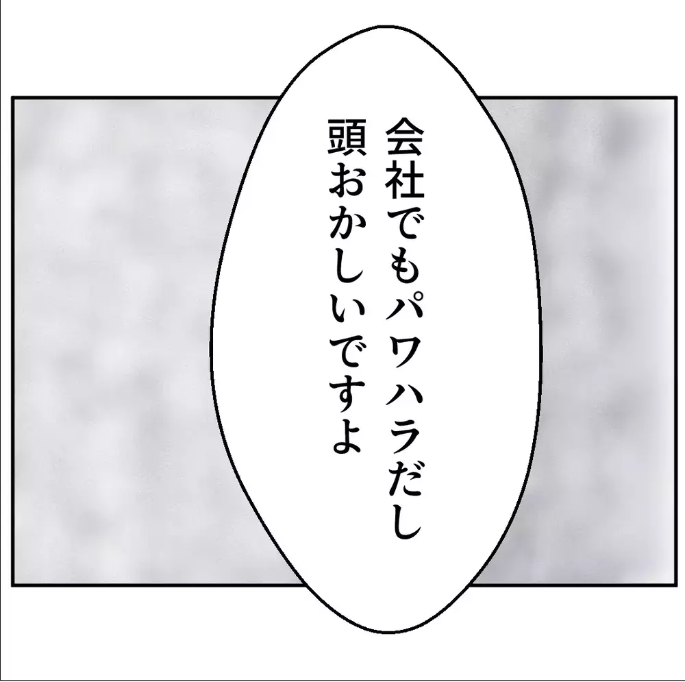 不倫・ストーカー・職権乱用！てんこ盛り…搾取されるとこんなことになるの？【搾取され夫が家庭を裏切った理由 Vol.44】