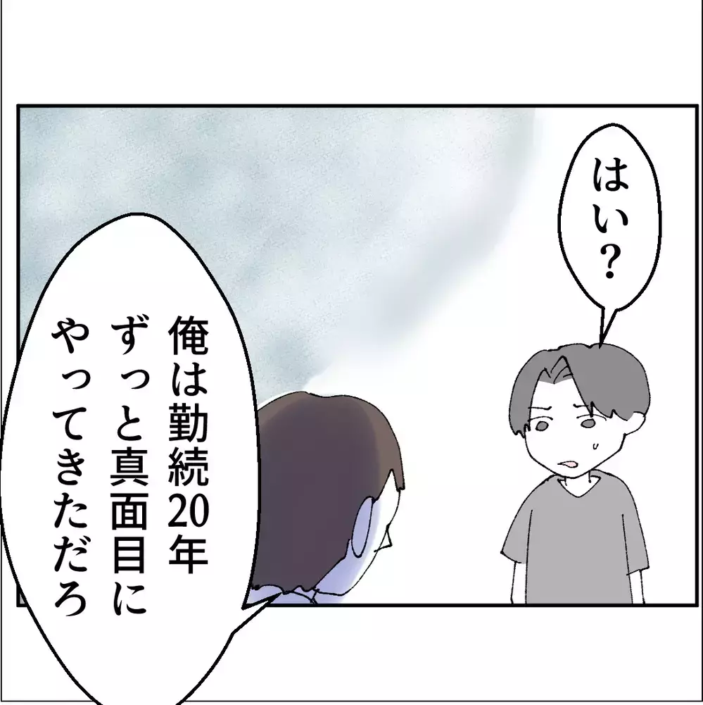 不倫・ストーカー・職権乱用！てんこ盛り…搾取されるとこんなことになるの？【搾取され夫が家庭を裏切った理由 Vol.44】