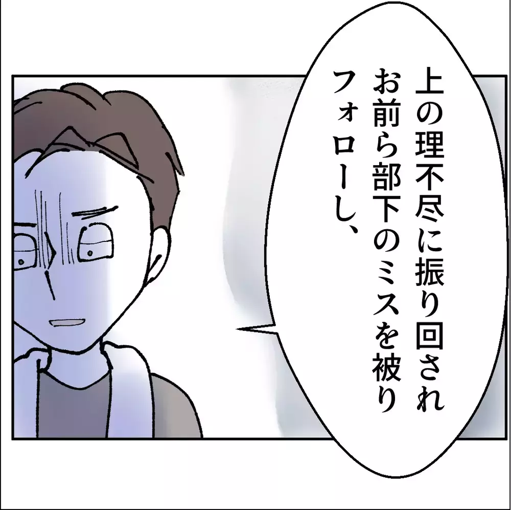 不倫・ストーカー・職権乱用！てんこ盛り…搾取されるとこんなことになるの？【搾取され夫が家庭を裏切った理由 Vol.44】
