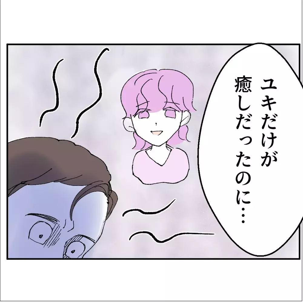 不倫・ストーカー・職権乱用！てんこ盛り…搾取されるとこんなことになるの？【搾取され夫が家庭を裏切った理由 Vol.44】