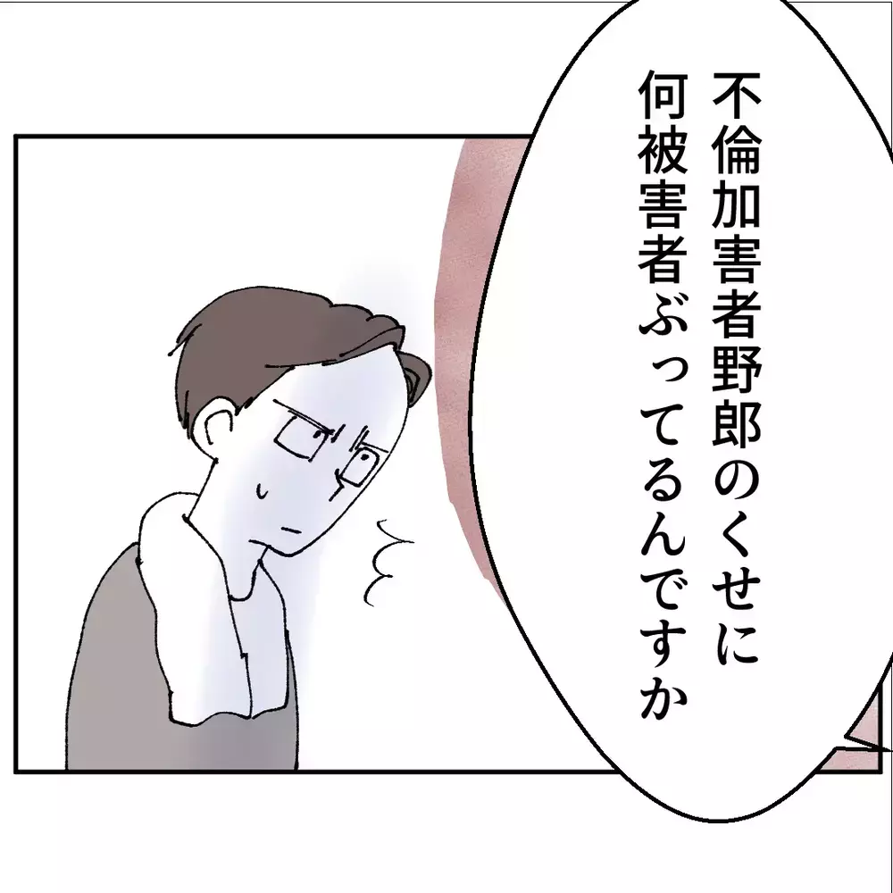 不倫してるのに被害者ヅラ？証拠動画を見せたら課長の顔色が変わった【搾取され夫が家庭を裏切った理由 Vol.45】