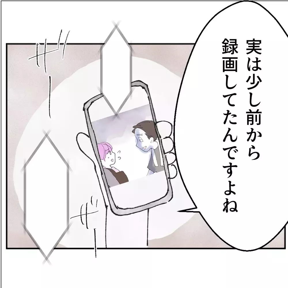 不倫してるのに被害者ヅラ？証拠動画を見せたら課長の顔色が変わった【搾取され夫が家庭を裏切った理由 Vol.45】