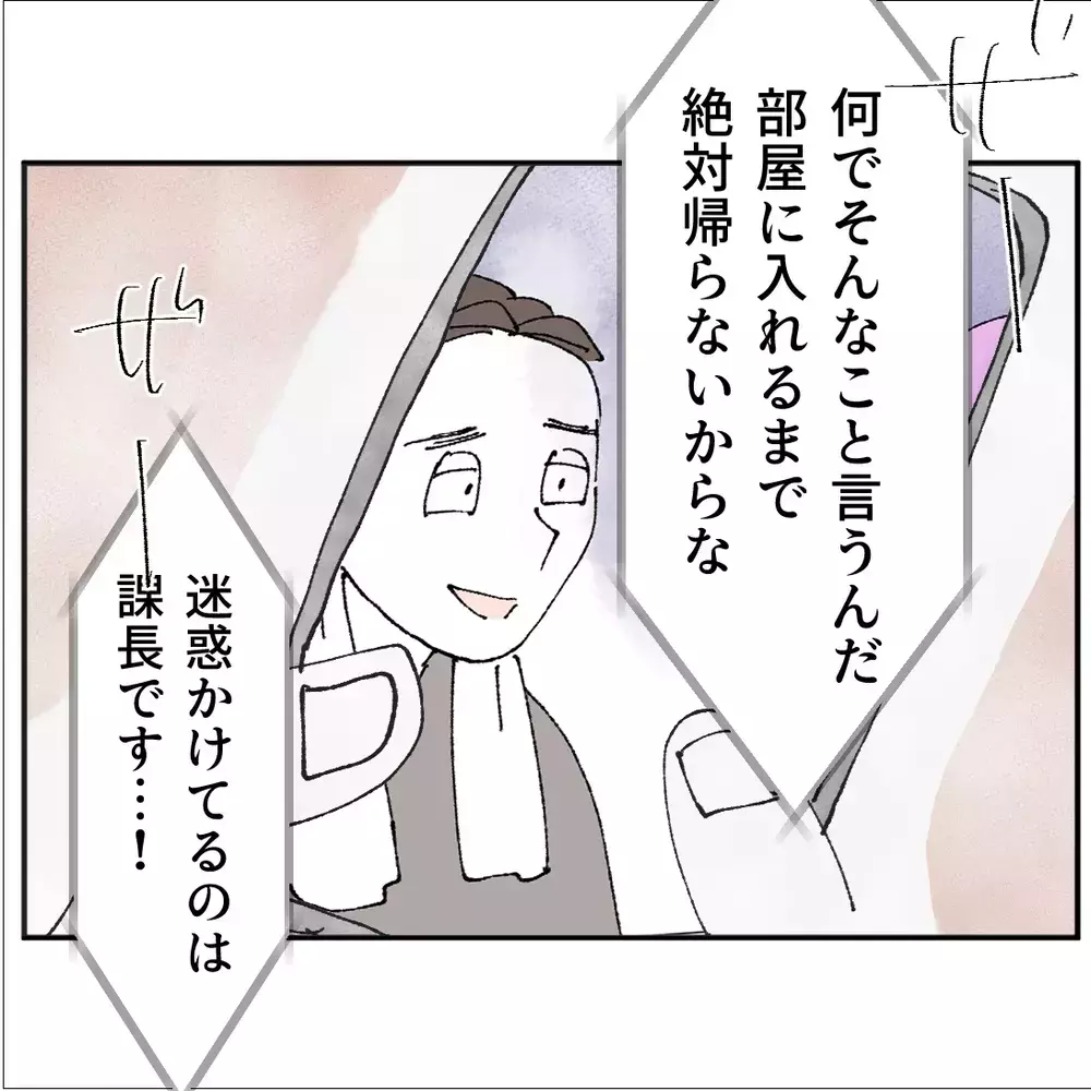 不倫してるのに被害者ヅラ？証拠動画を見せたら課長の顔色が変わった【搾取され夫が家庭を裏切った理由 Vol.45】