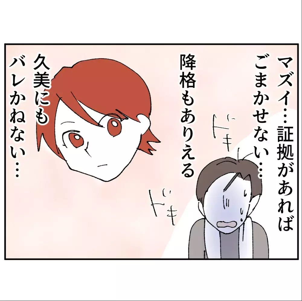 不倫がバレる…「何か方法はないか…」追い詰められた男が思いついた最低の一手【搾取され夫が家庭を裏切った理由 Vol.46】
