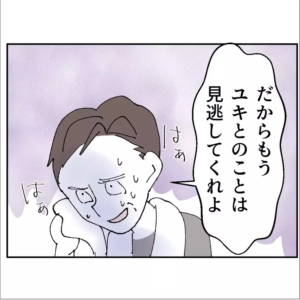 不倫がバレる…「何か方法はないか…」追い詰められた男が思いついた最低の一手【搾取され夫が家庭を裏切った理由 Vol.46】