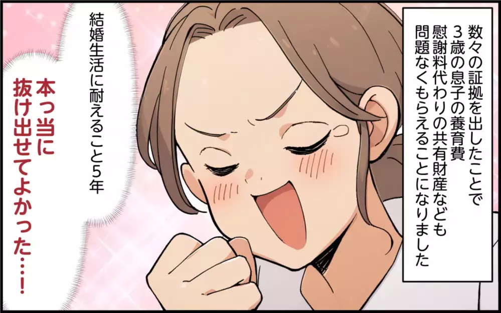 離婚後に義母が大喜び…懇願された唯一の約束とは？ 再スタートできると思ってたのに！