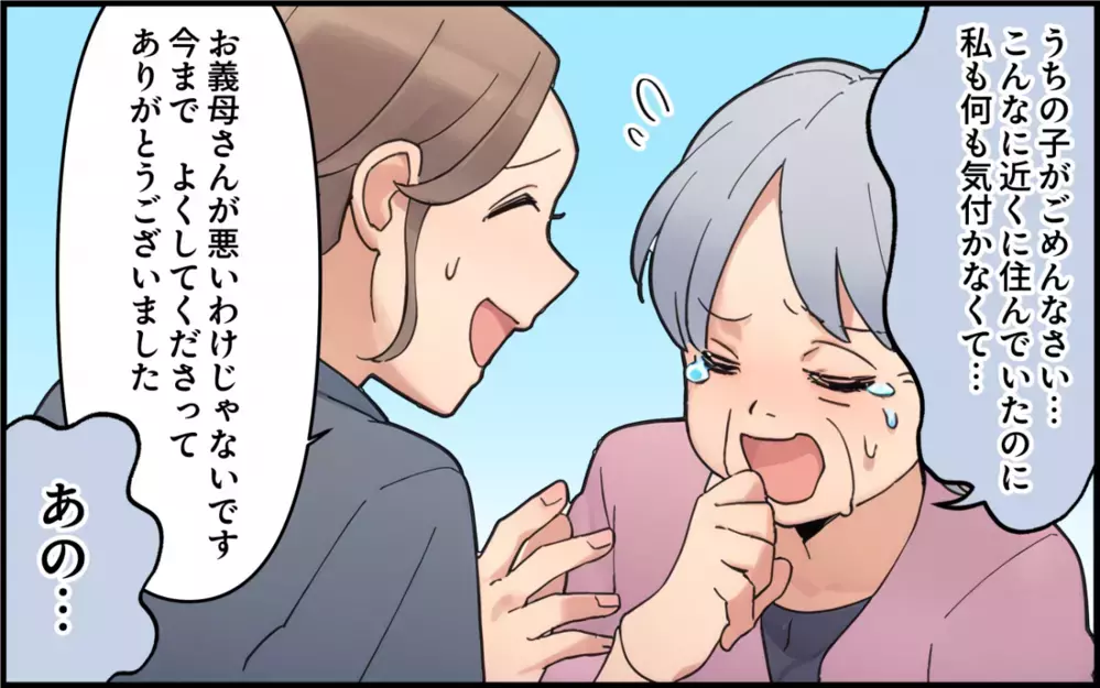 離婚後に義母が大喜び…懇願された唯一の約束とは？ 再スタートできると思ってたのに！