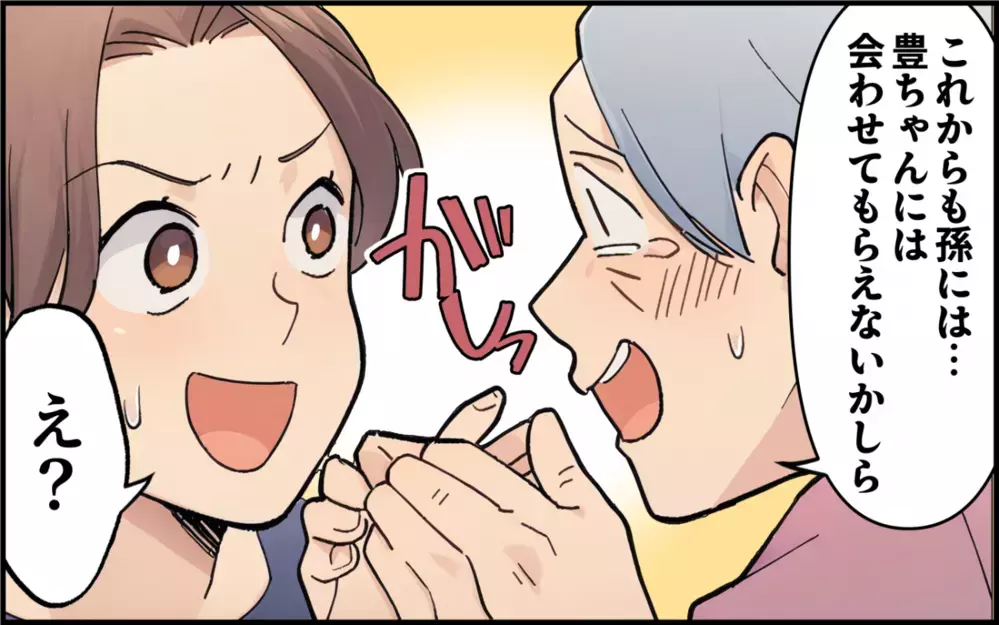 離婚後に義母が大喜び…懇願された唯一の約束とは？ 再スタートできると思ってたのに！