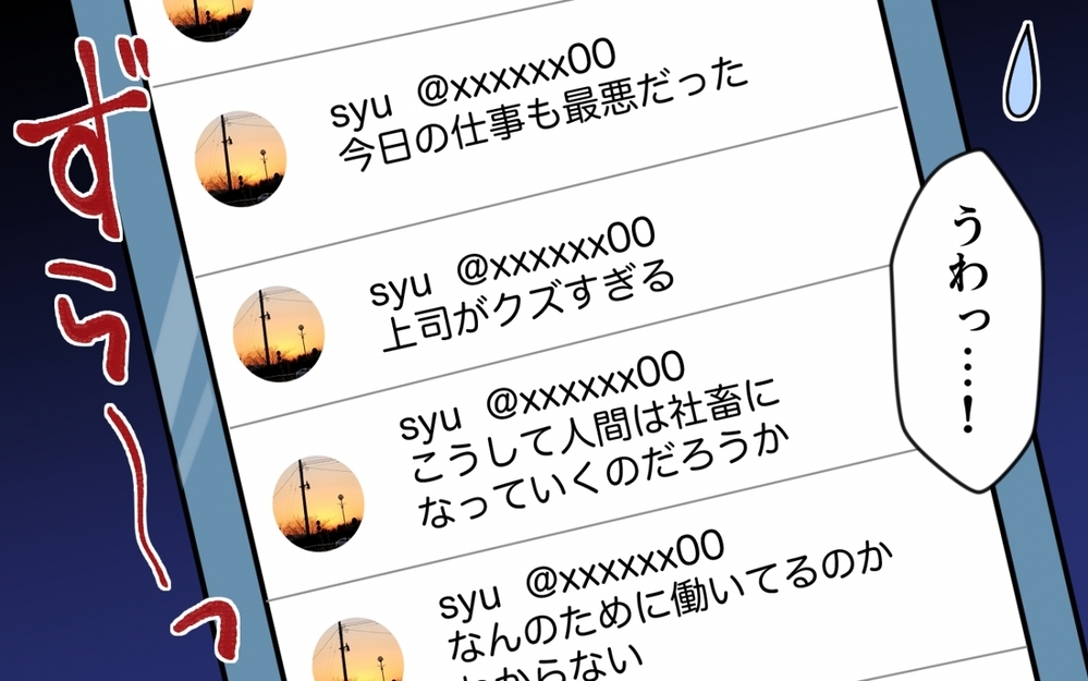 「え、夫のSNSアカウントやば」妻が知った夫の本性 …さすがにこれはドン引き案件！