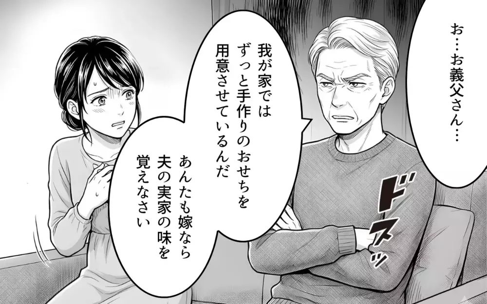 「嫁のくせに何座ってるんだ」古すぎる価値観の義父は時代錯誤な発言ばかりで…【理想にこだわる義父 Vol.1】