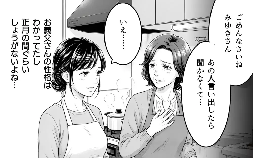 「嫁のくせに何座ってるんだ」古すぎる価値観の義父は時代錯誤な発言ばかりで…【理想にこだわる義父 Vol.1】