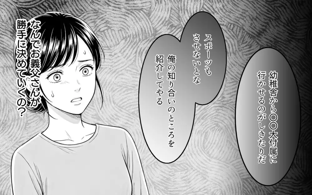 「子どもの名前は家長が決めるもの」我が物顔で話を進める義父の暴走に夫は…【理想にこだわる義父 Vol.2】