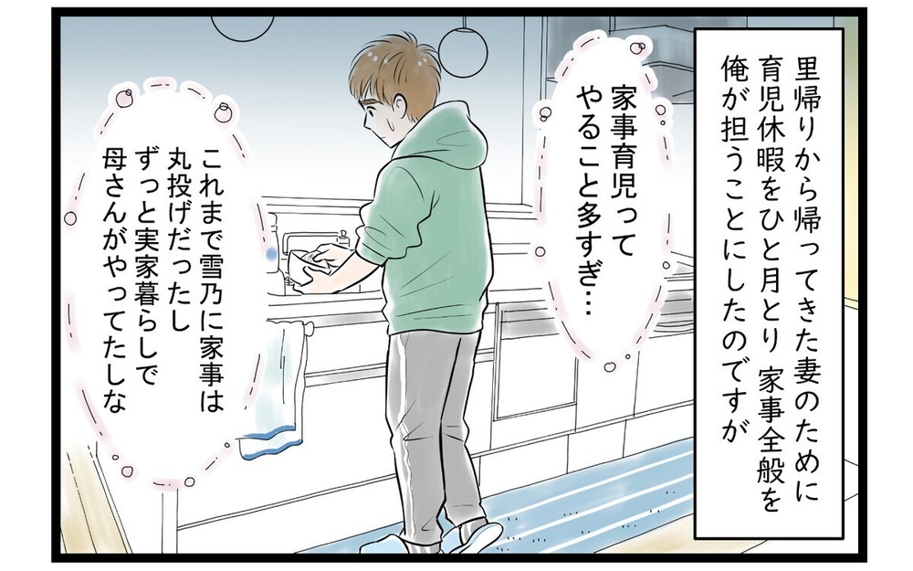 「はぁ、子どもが生まれる前に戻りたい」家事育児をナメた夫が地獄を見るまで