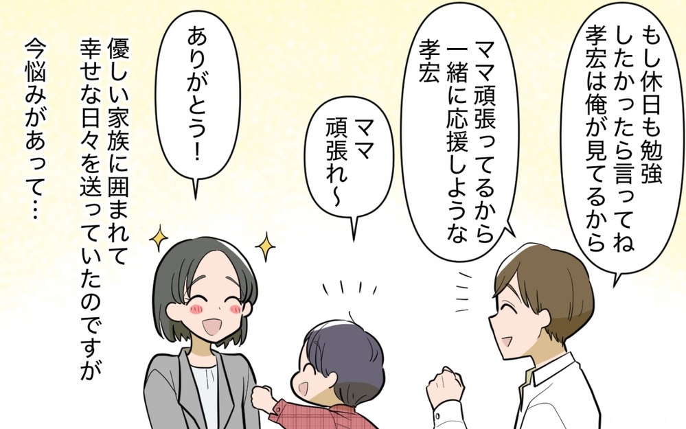 「そんなにグイグイ来られると困ります…」ママ友の距離感がムリ！ なんでも一緒じゃなきゃダメ!?