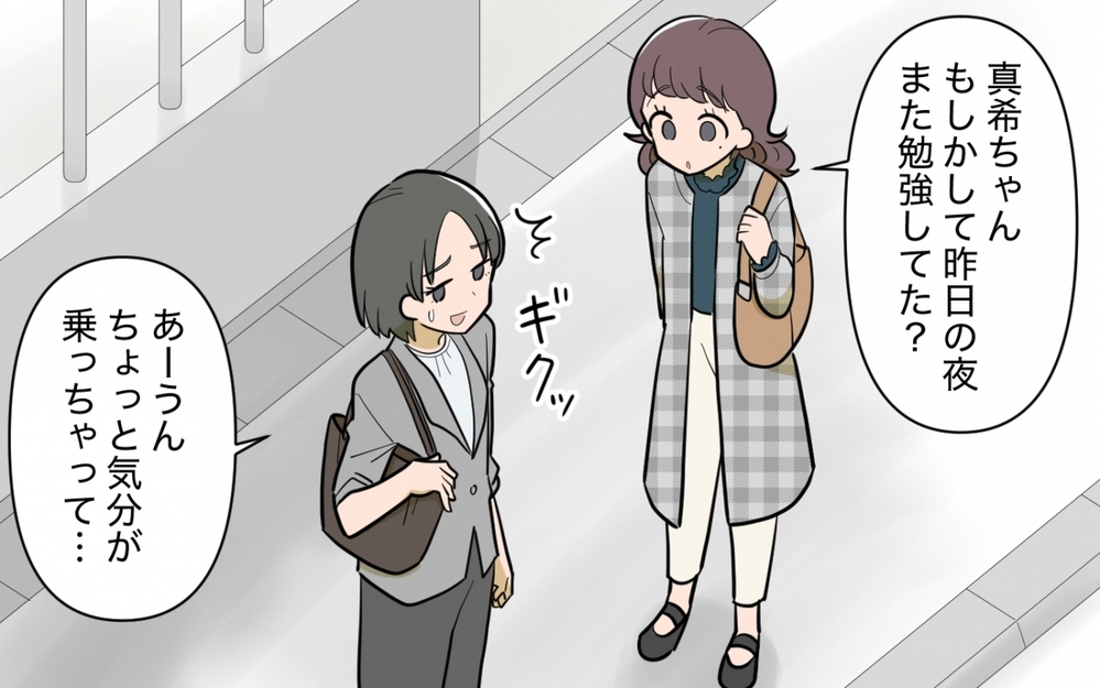 「そんなにグイグイ来られると困ります…」ママ友の距離感がムリ！ なんでも一緒じゃなきゃダメ!?