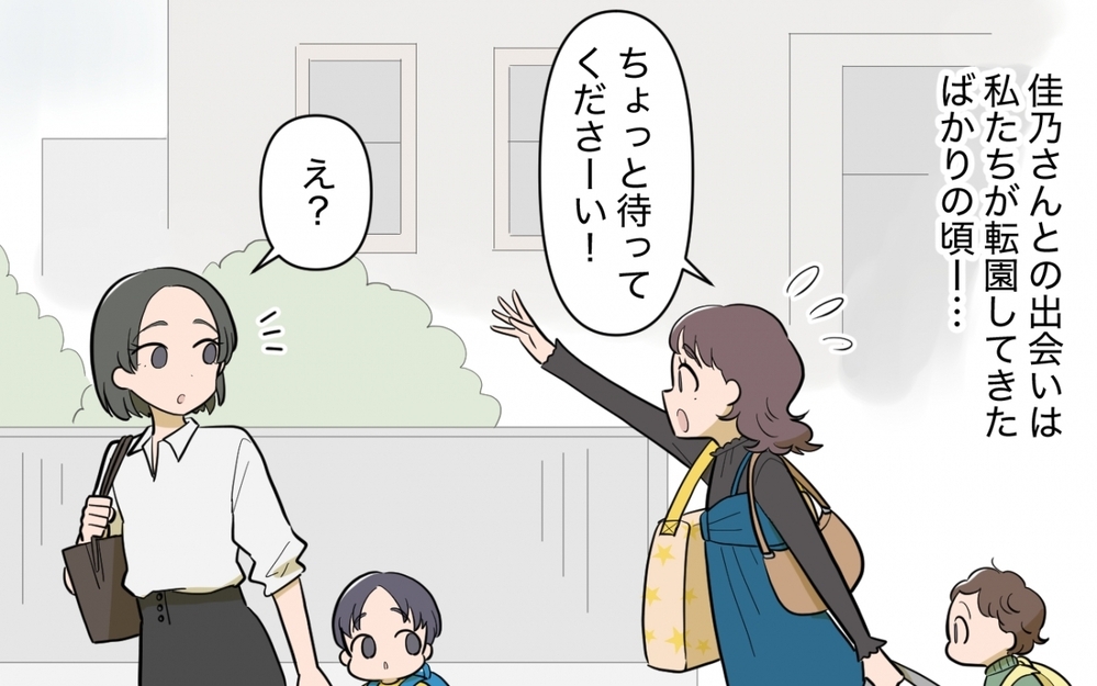 「そんなにグイグイ来られると困ります…」ママ友の距離感がムリ！ なんでも一緒じゃなきゃダメ!?