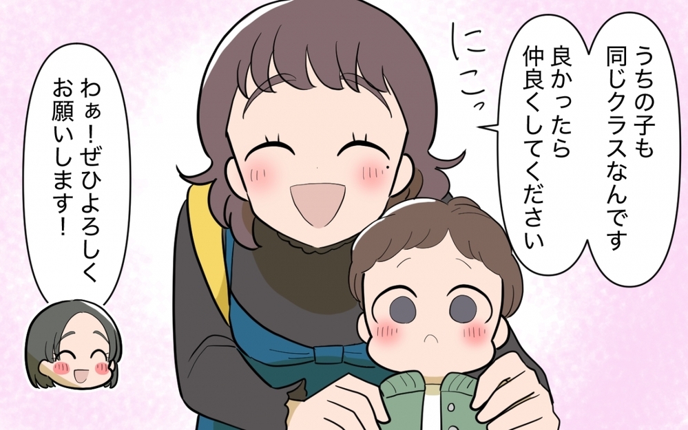 「そんなにグイグイ来られると困ります…」ママ友の距離感がムリ！ なんでも一緒じゃなきゃダメ!?