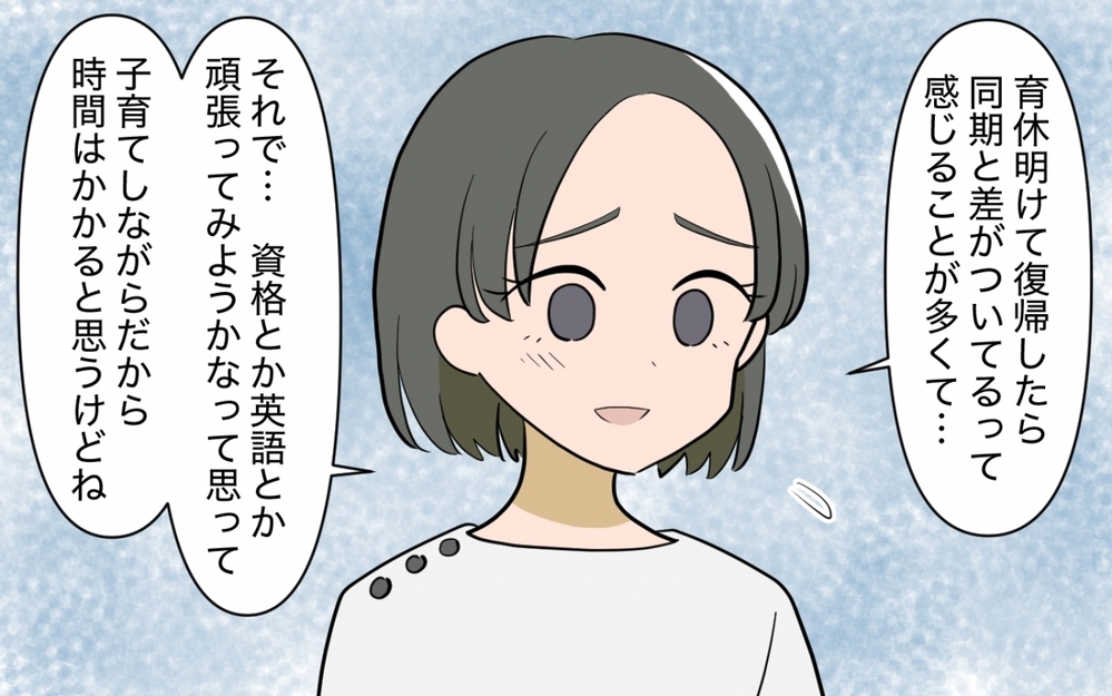 「そんなにグイグイ来られると困ります…」ママ友の距離感がムリ！ なんでも一緒じゃなきゃダメ!?