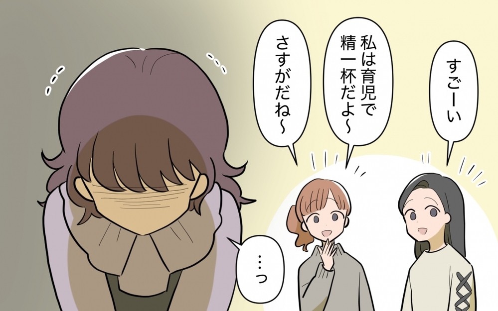 「そんなにグイグイ来られると困ります…」ママ友の距離感がムリ！ なんでも一緒じゃなきゃダメ!?