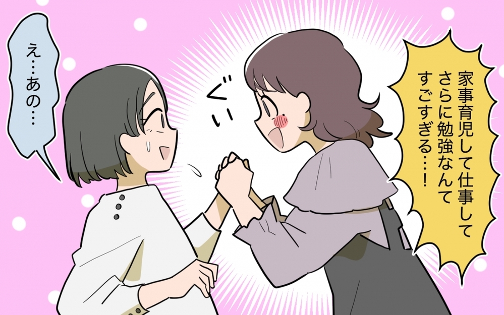 「そんなにグイグイ来られると困ります…」ママ友の距離感がムリ！ なんでも一緒じゃなきゃダメ!?