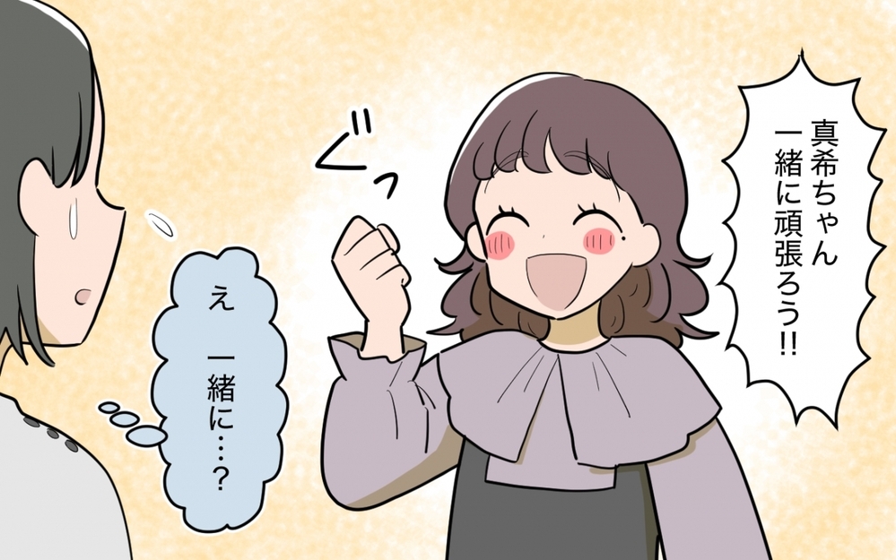 「そんなにグイグイ来られると困ります…」ママ友の距離感がムリ！ なんでも一緒じゃなきゃダメ!?