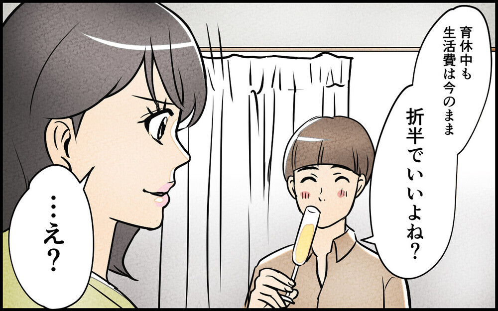 「妊娠はそっちの都合だし、生活費は折半だよね」痛すぎる令和夫の主張する平等とは？